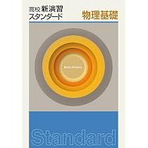 スタンダード化学　基礎シリーズ2013年版　DVD付き 高校新演習 スタンダード 化学基礎 【オリジナルボールペン付き